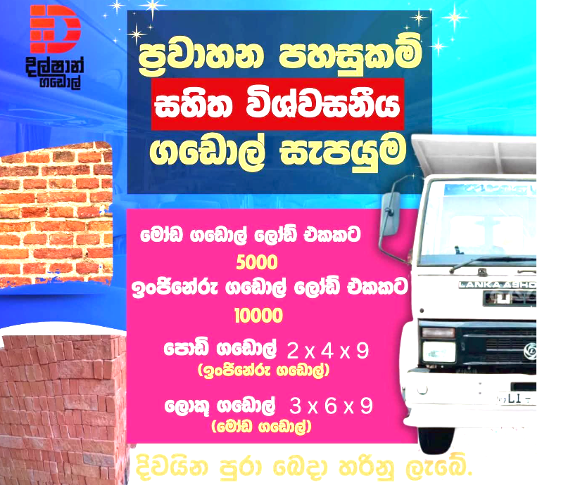 Other image 202510/bricks-suppliers-and-manufactures-in-monaragala-wedabima-53115b8dcd.png