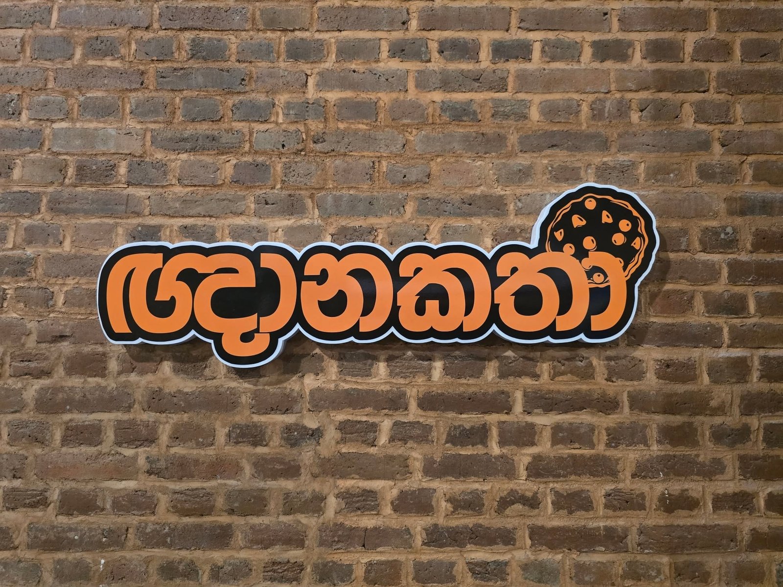 Other image 202610/best-flex-name-board-shops-colombo-wedabima-45e4385a74.jpg